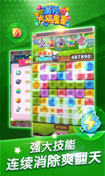 消灭方块星星图1