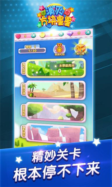 消灭方块星星图2