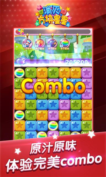 消灭方块星星图3