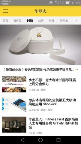 华丽志手机版图4