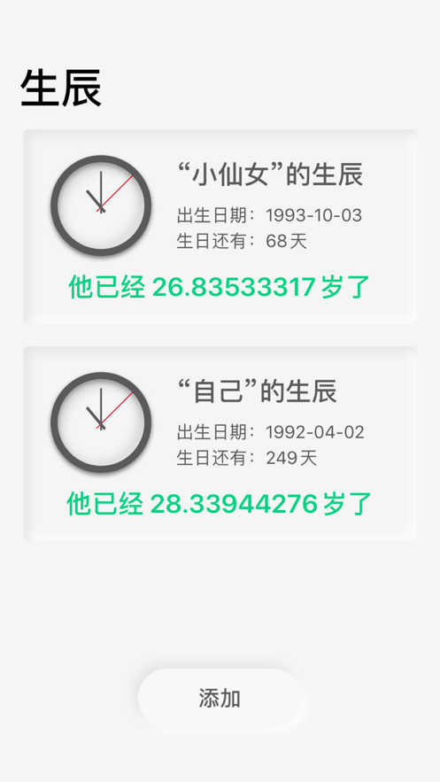 生辰不负余生图1