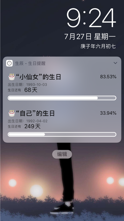 生辰不负余生图3
