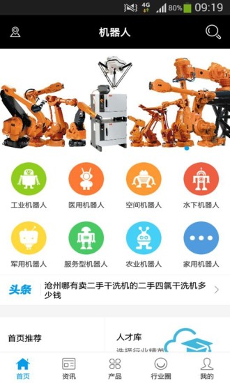 中国机器人网图1