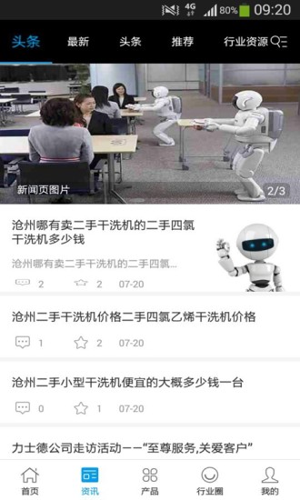 中国机器人网图2