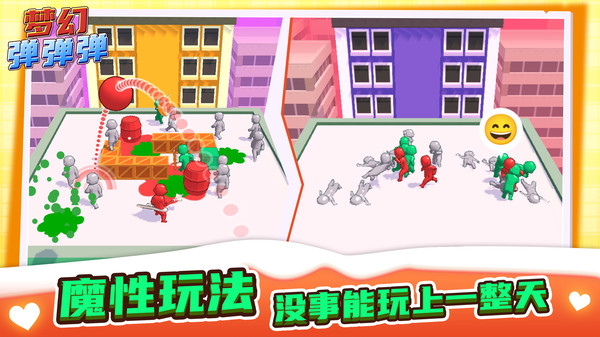 梦幻弹弹弹图1