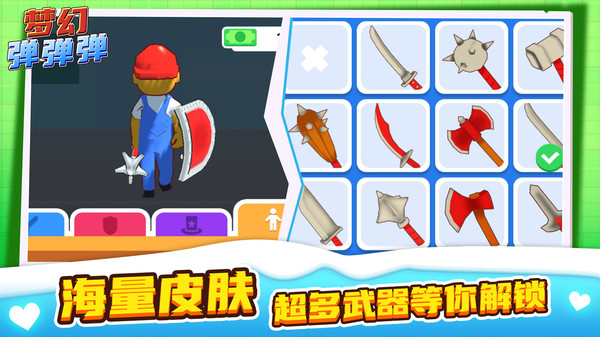 梦幻弹弹弹图2