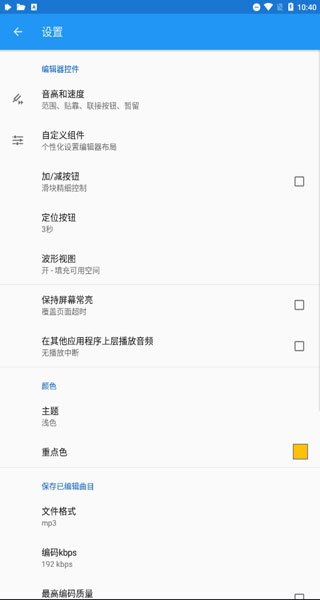 音乐速度调节器手机版图4