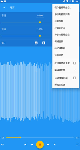 音乐速度调节器手机版图5
