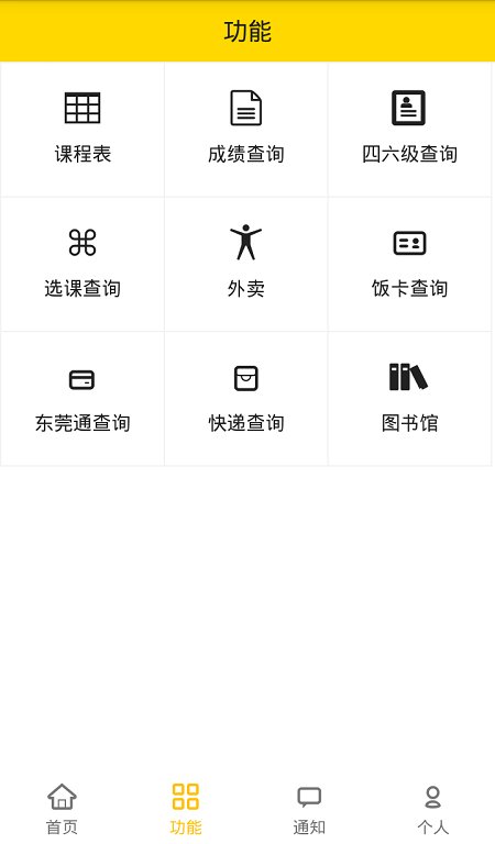 校喵手机版图2