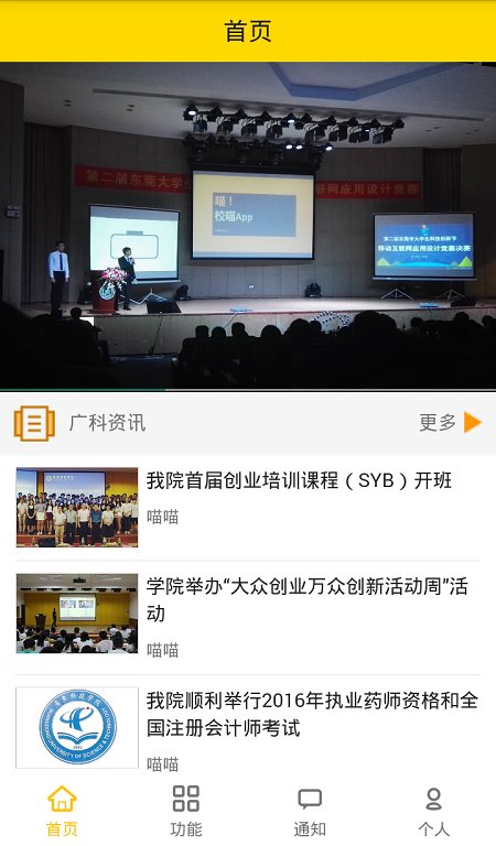 校喵手机版图3