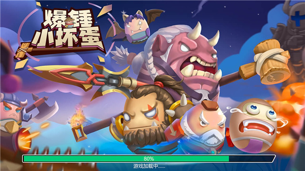 爆锤小坏蛋图1