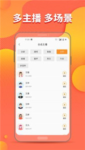 文字转音频图2