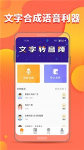 文字转音频图3