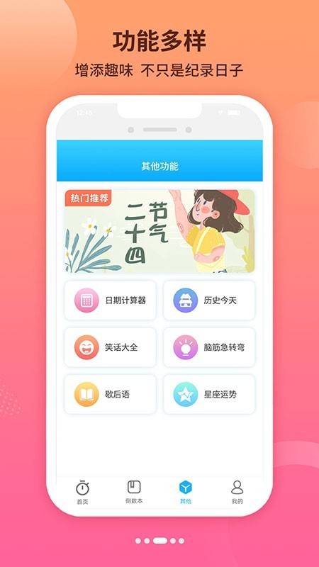倒数日纪念图1
