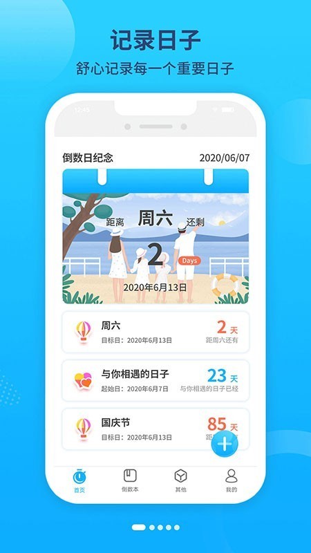 倒数日纪念图2