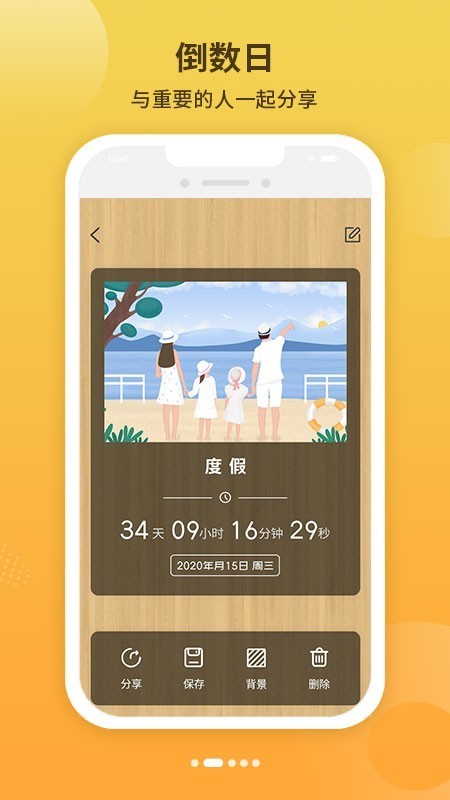 倒数日纪念图3