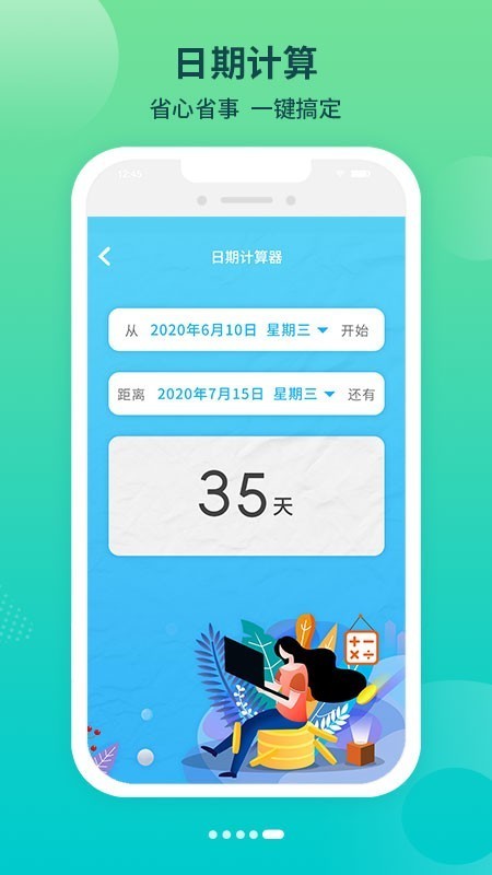 倒数日纪念图4