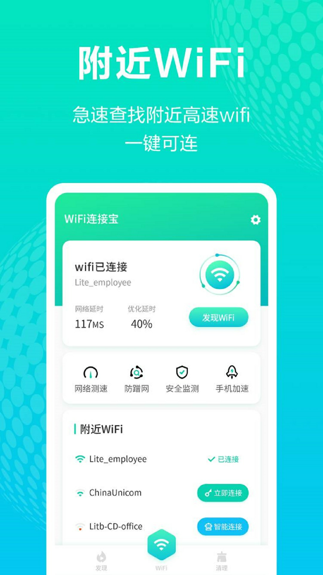 WiFi连接宝图1