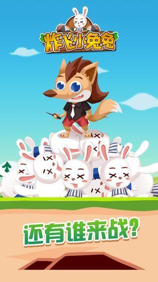 炸飞小兔兔图3