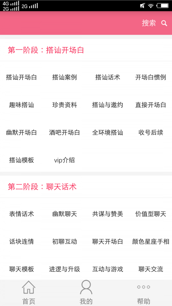 恋爱情话库安卓版图1