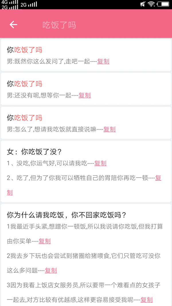 恋爱情话库安卓版图2
