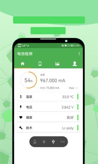 电池检测大师图1