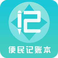 便民记账本app手机版