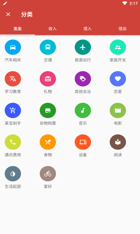 便民记账本app手机版图1