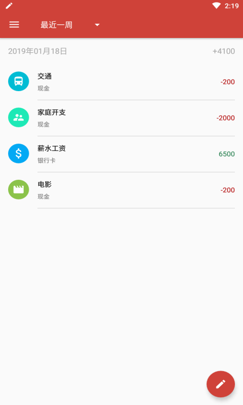 便民记账本app手机版图3