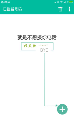 来电拦截助手图1