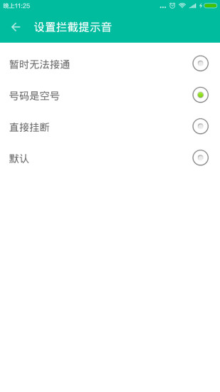 来电拦截助手图2