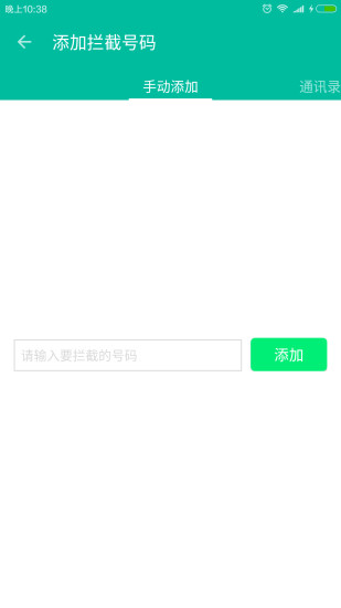 来电拦截助手图4