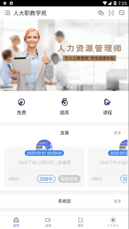 人大职教学苑图3