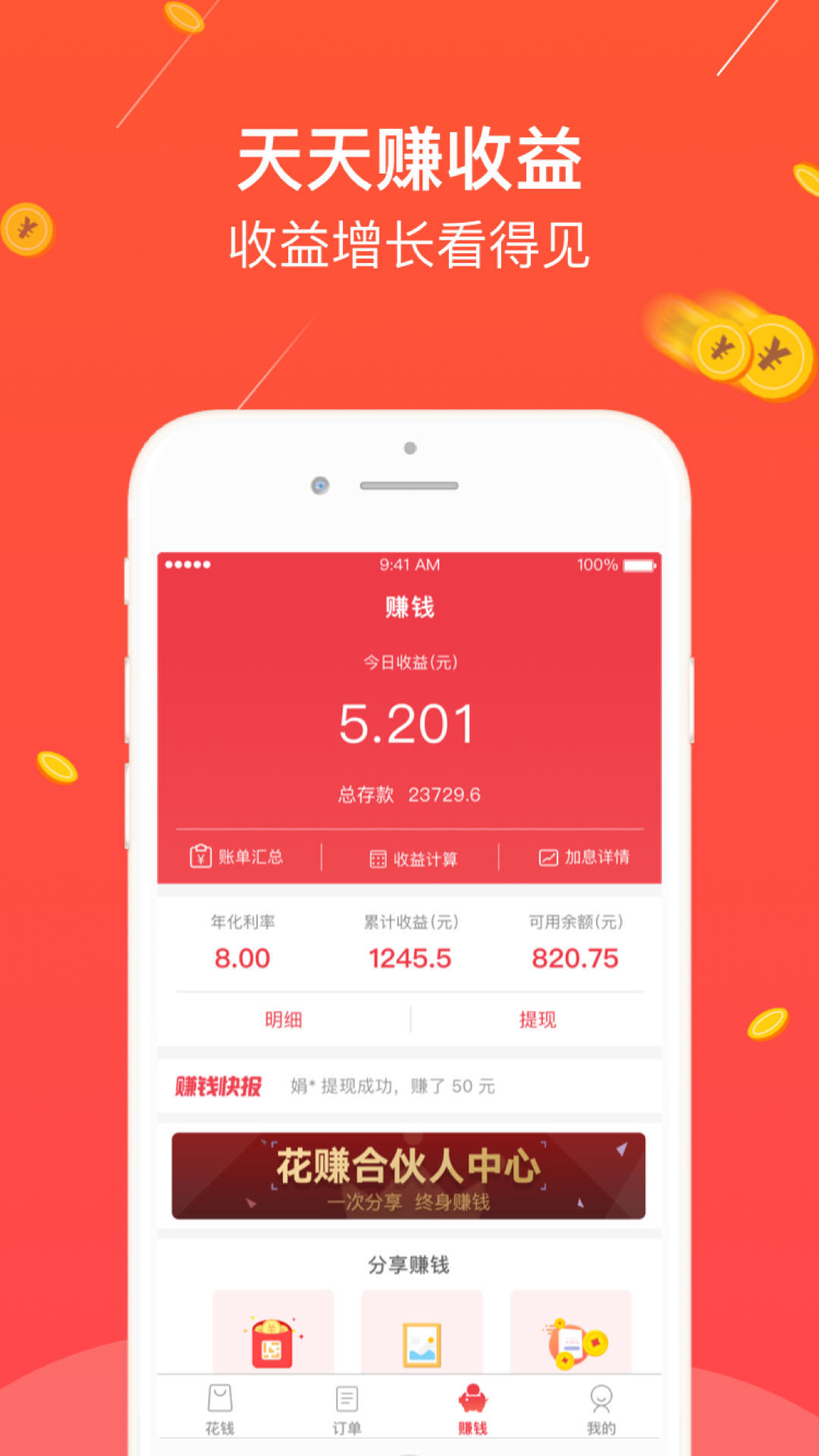 花赚app手机版图1