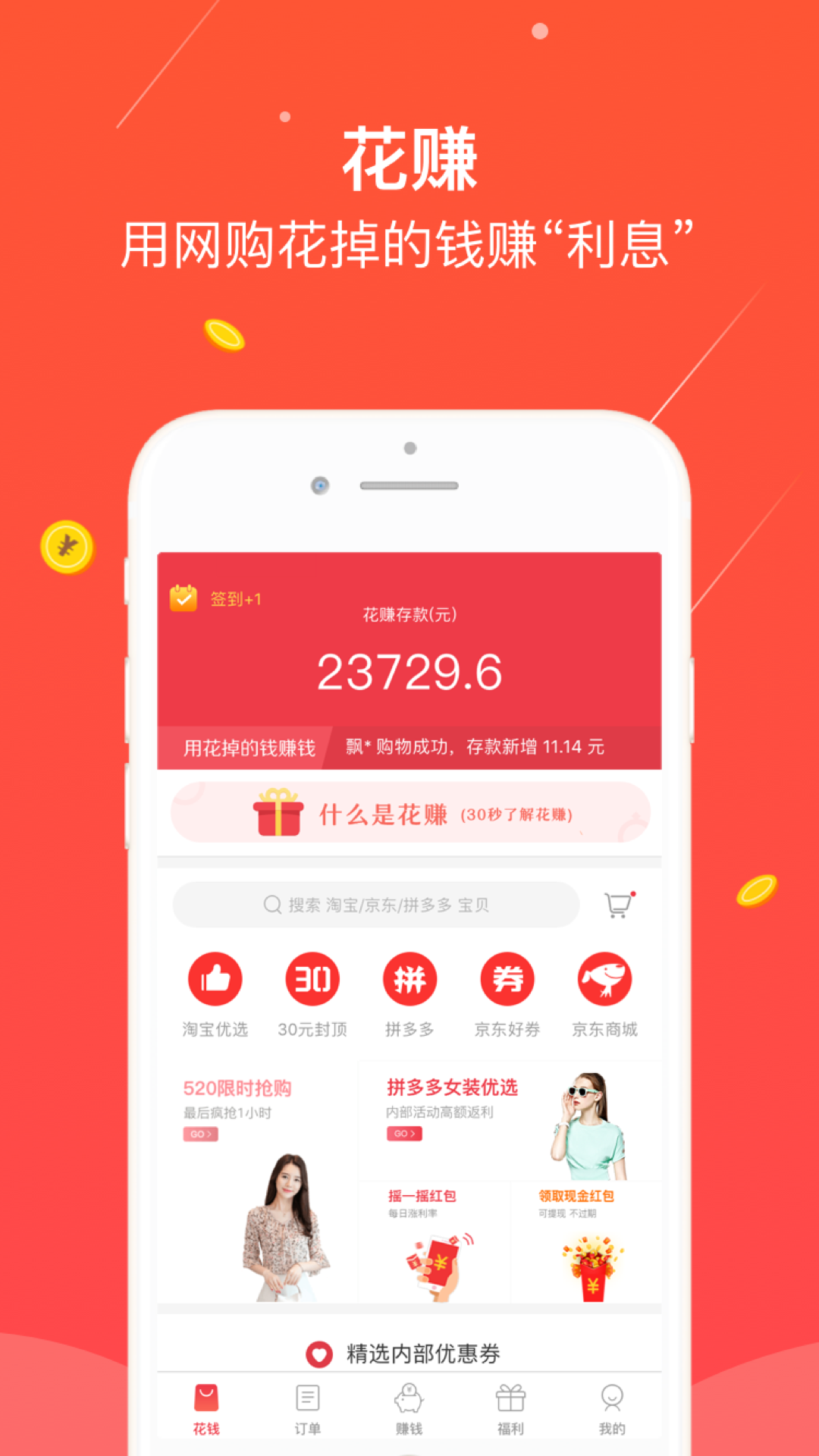 花赚app手机版图2