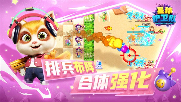 星球护卫队安卓版图6