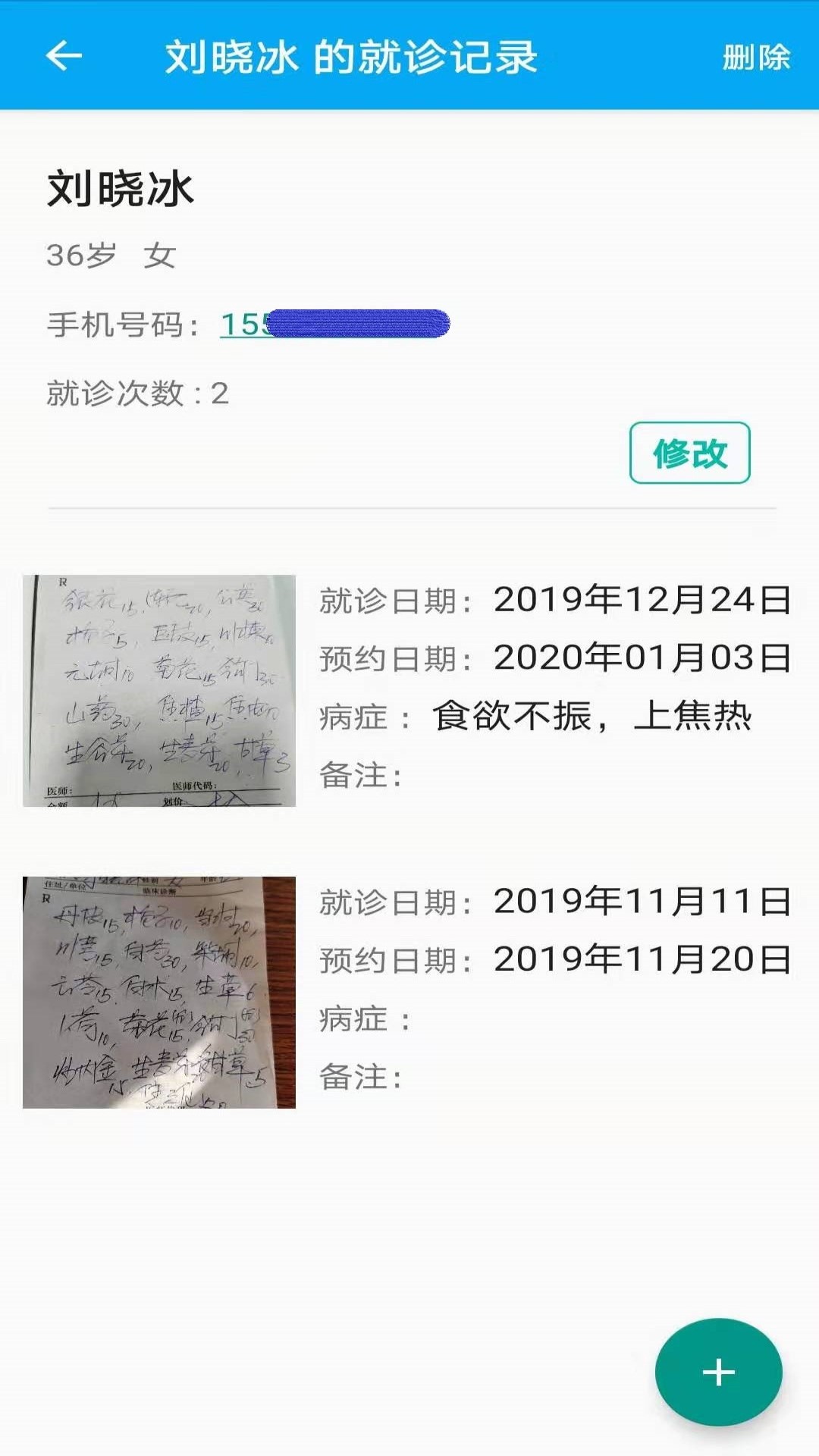 天骄中医app安卓版图1