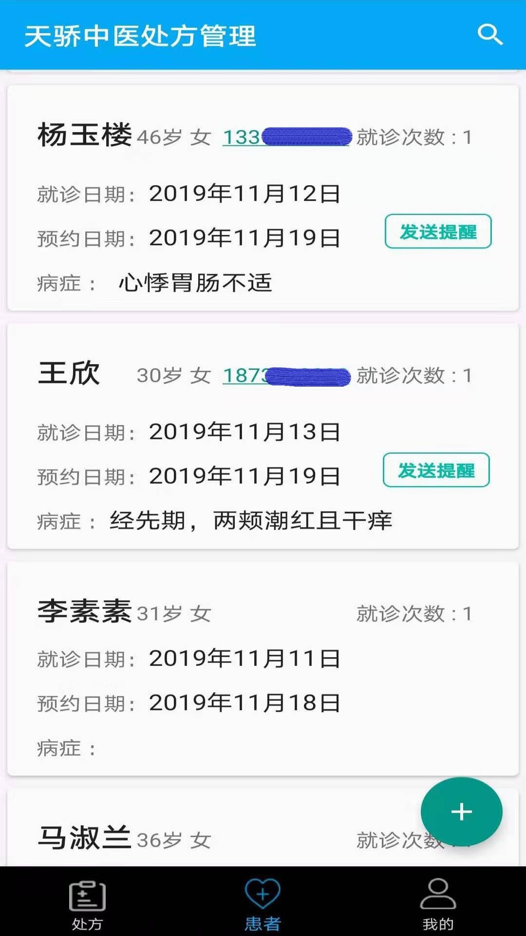 天骄中医app安卓版图2