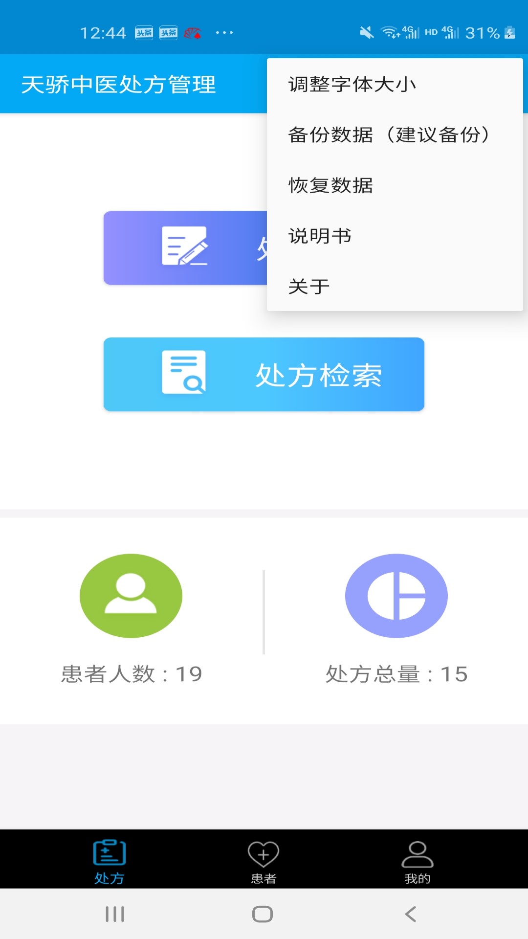 天骄中医app安卓版图3
