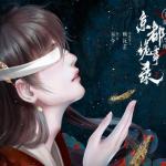 京都诡事录