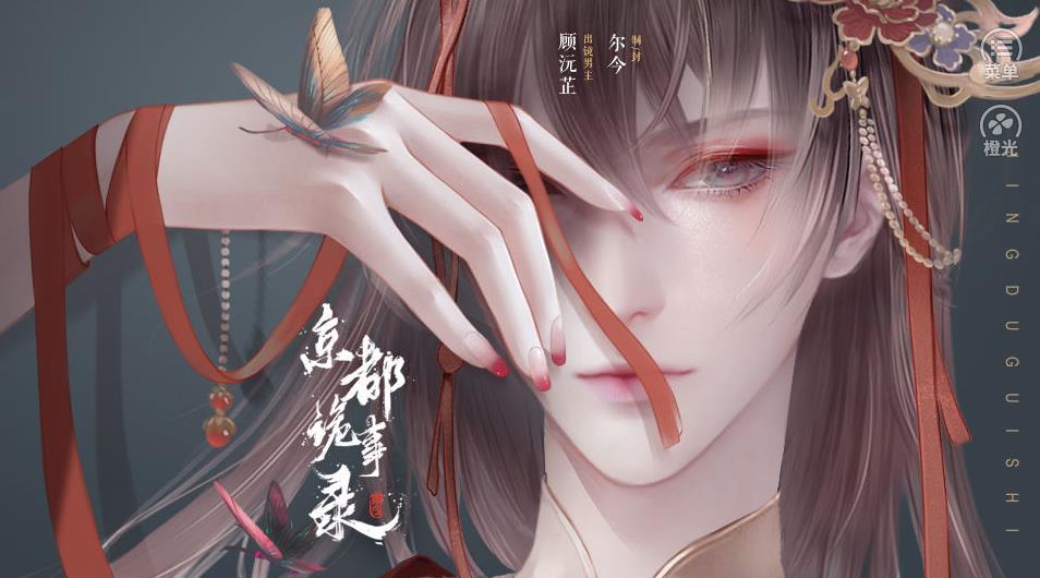 京都诡事录图1