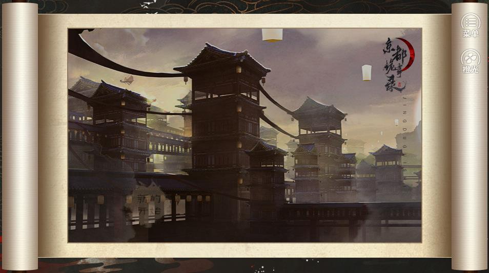 京都诡事录图2