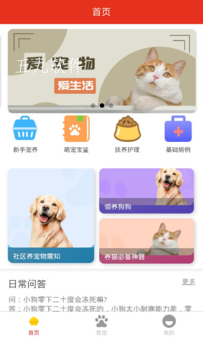 萌宠宠物之家手机版图3