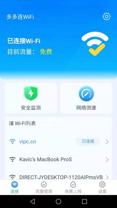 多多连wifi图1