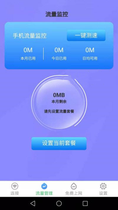 多多连wifi图2