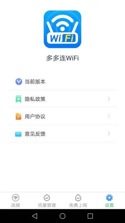 多多连wifi图3
