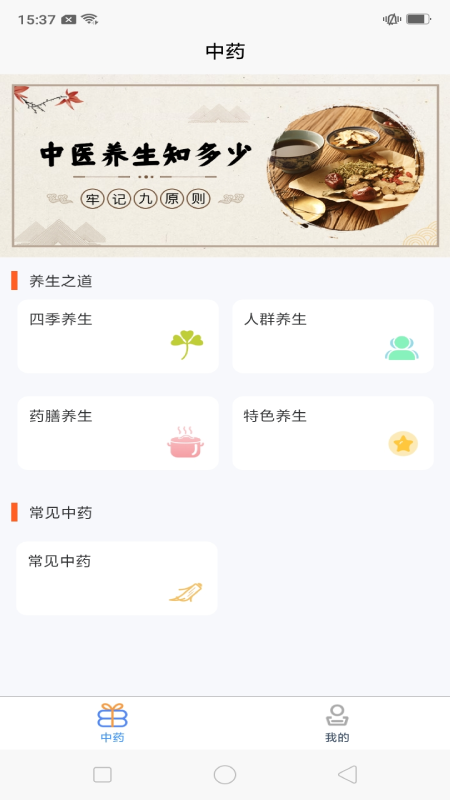 中药养生记图2