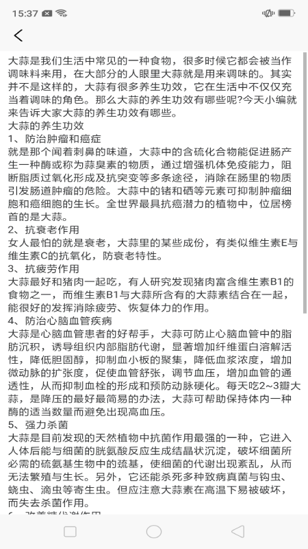 中药养生记图3