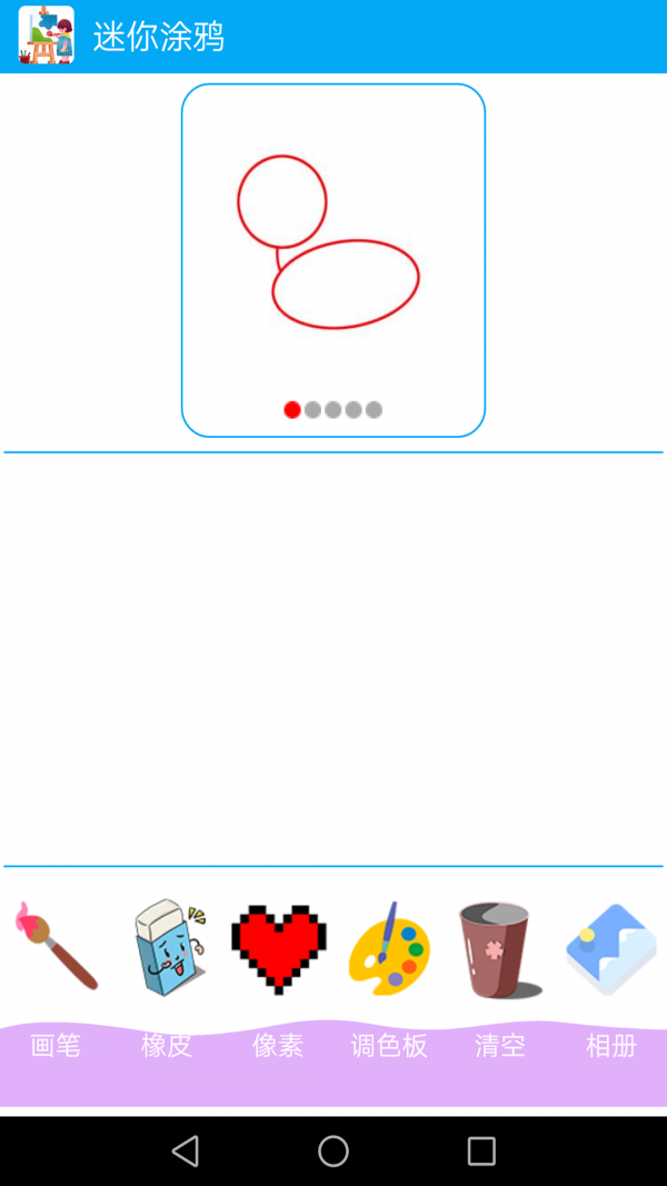 迷你涂鸦世界图2