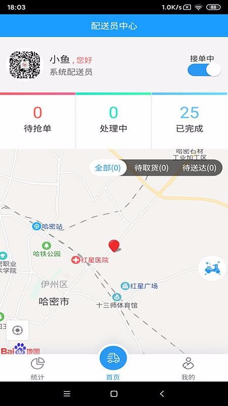 我的哈密配送图3